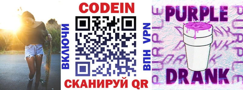 Codein Purple Drank мега Протвино